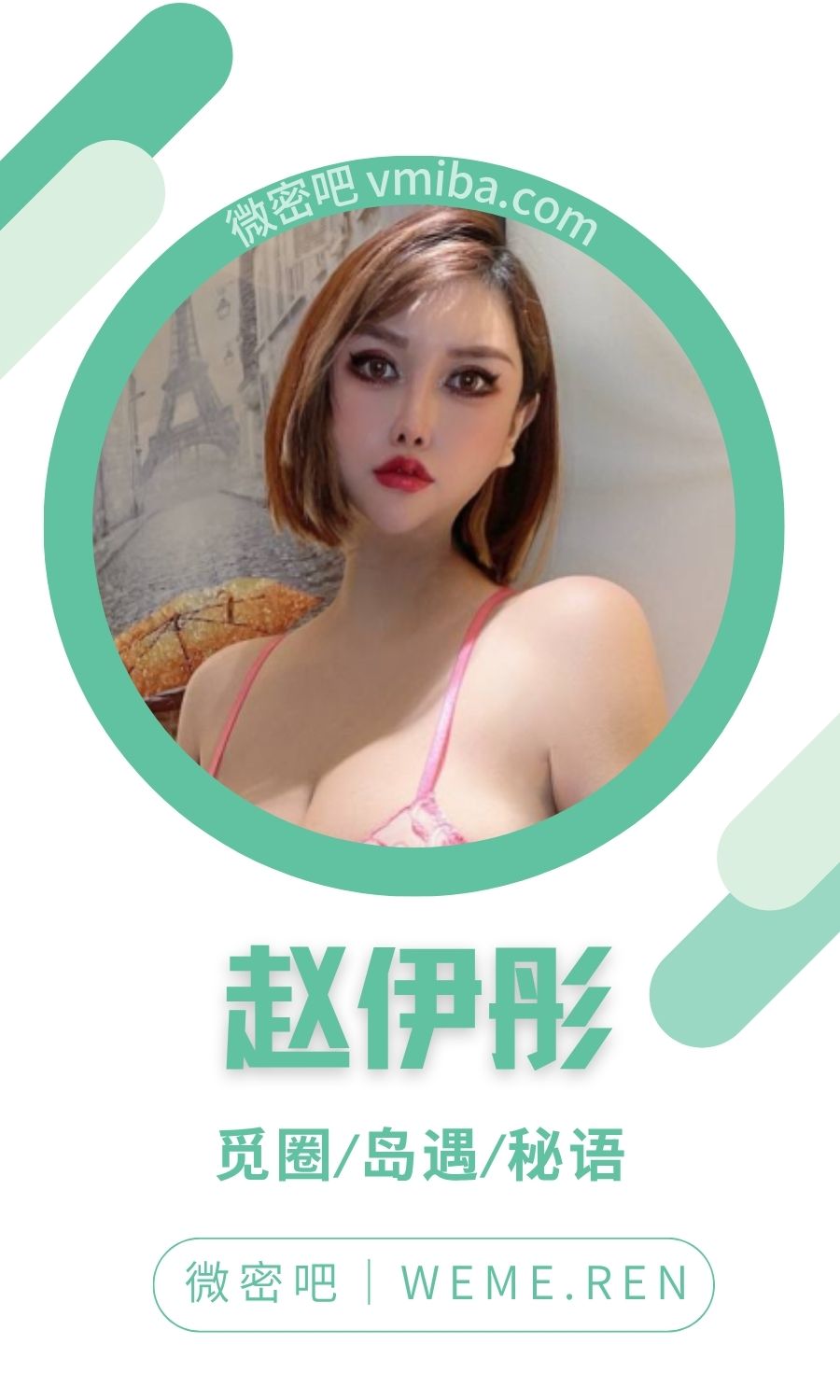 赵伊彤baby微密圈专属圈子系列合集