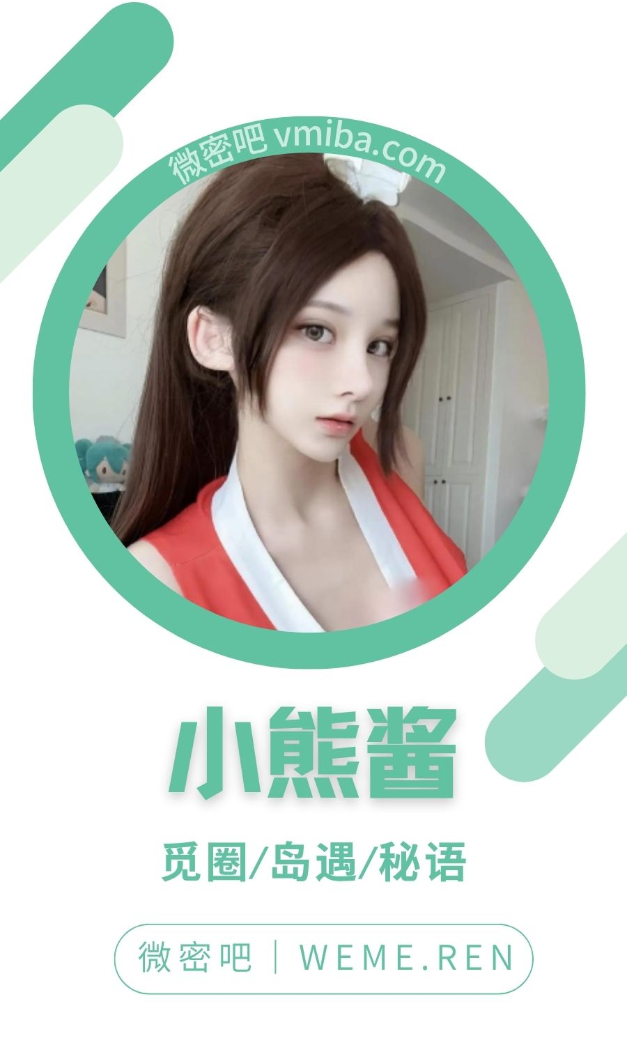 小熊酱岛遇APP专属圈子作品合集