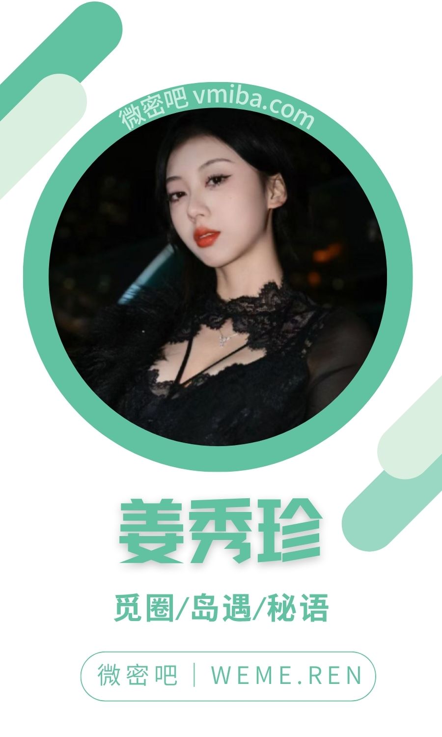 姜秀珍微密圈专属圈子作品合集