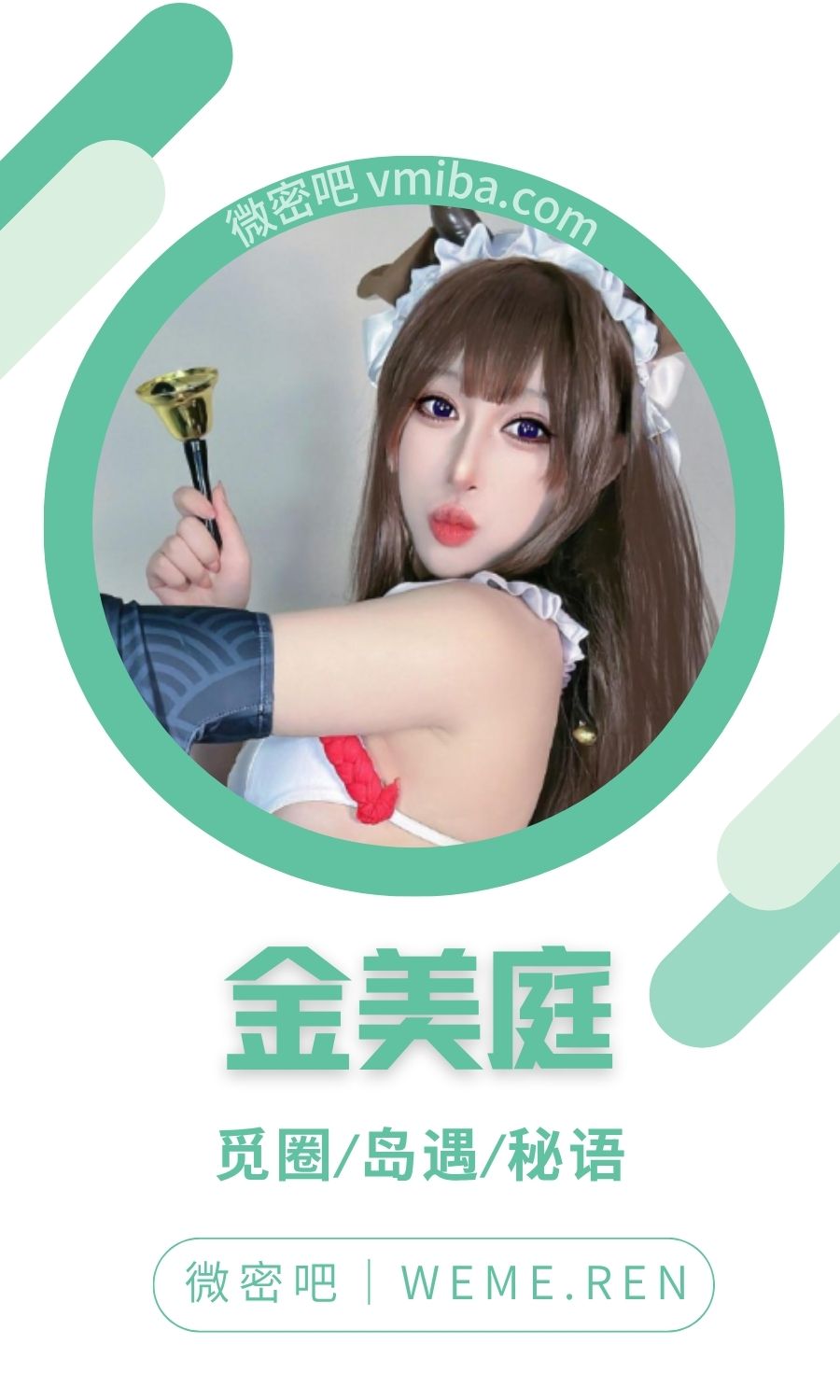 金美庭微密圈专属圈子作品合集