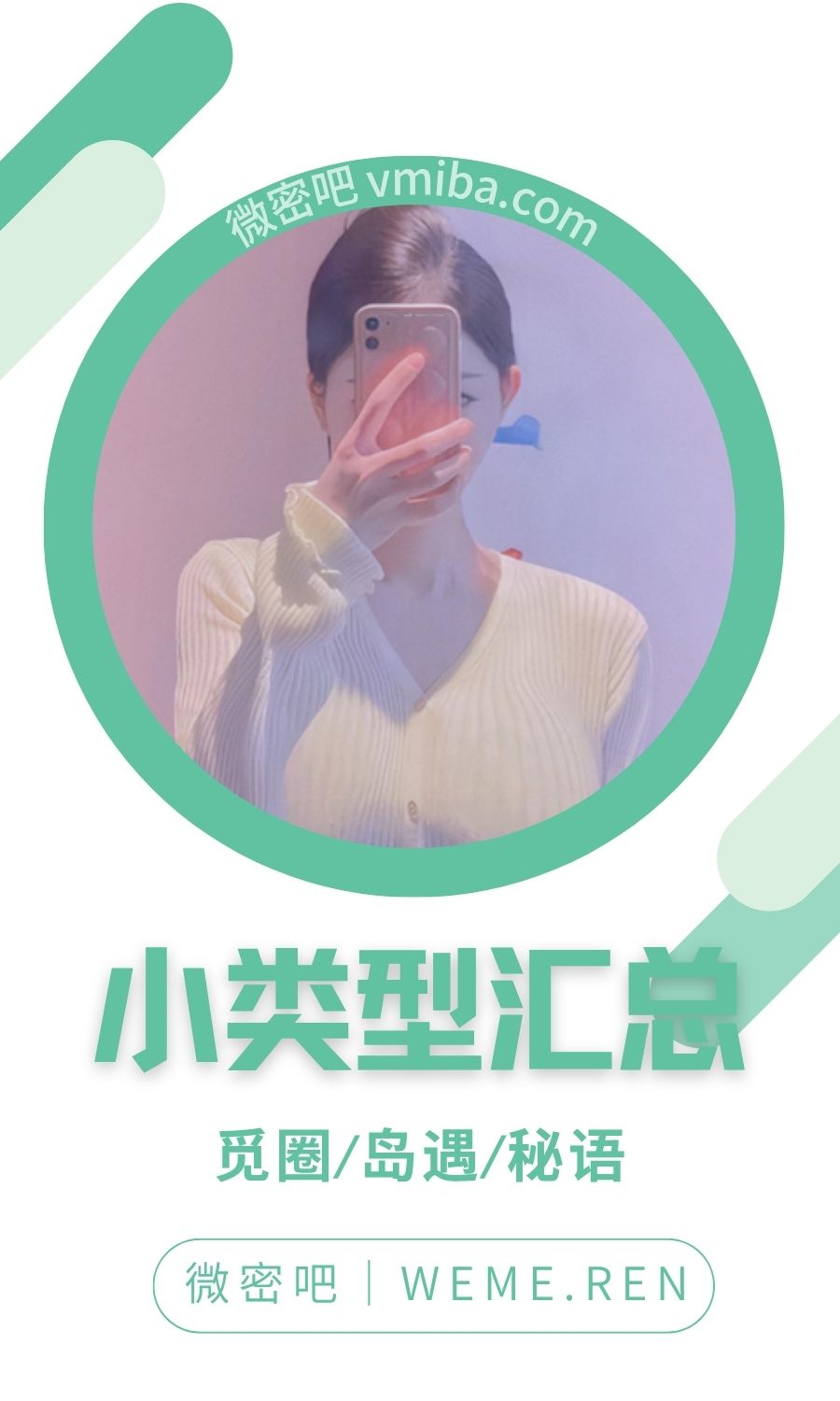 小类型微密圈博主作品汇总合集