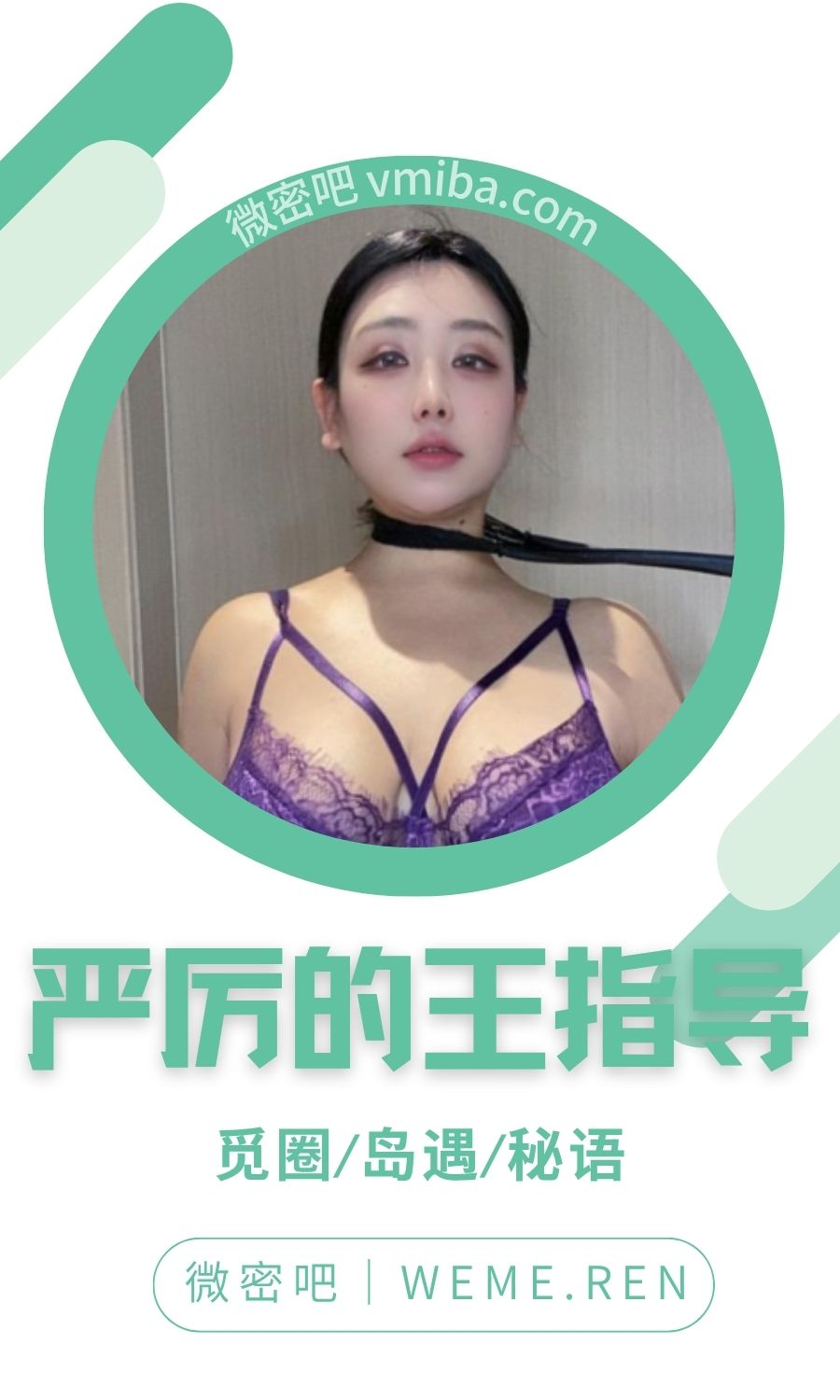 严厉的王指导秘语空间专属圈子作品合集