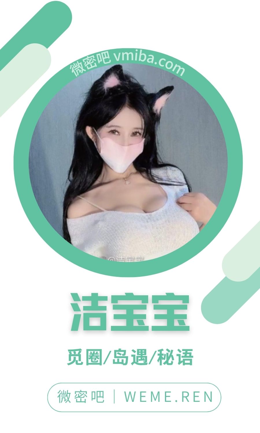 洁宝宝(超级美美)微密圈专属圈子作品合集