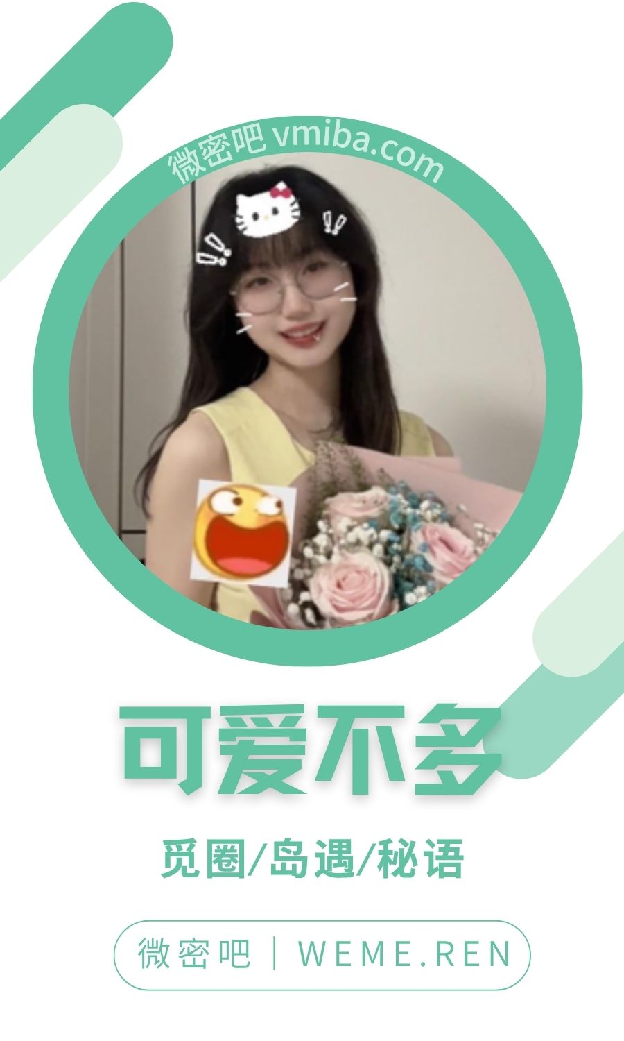 可爱不多(沐芸)微密圈专属圈子作品合集