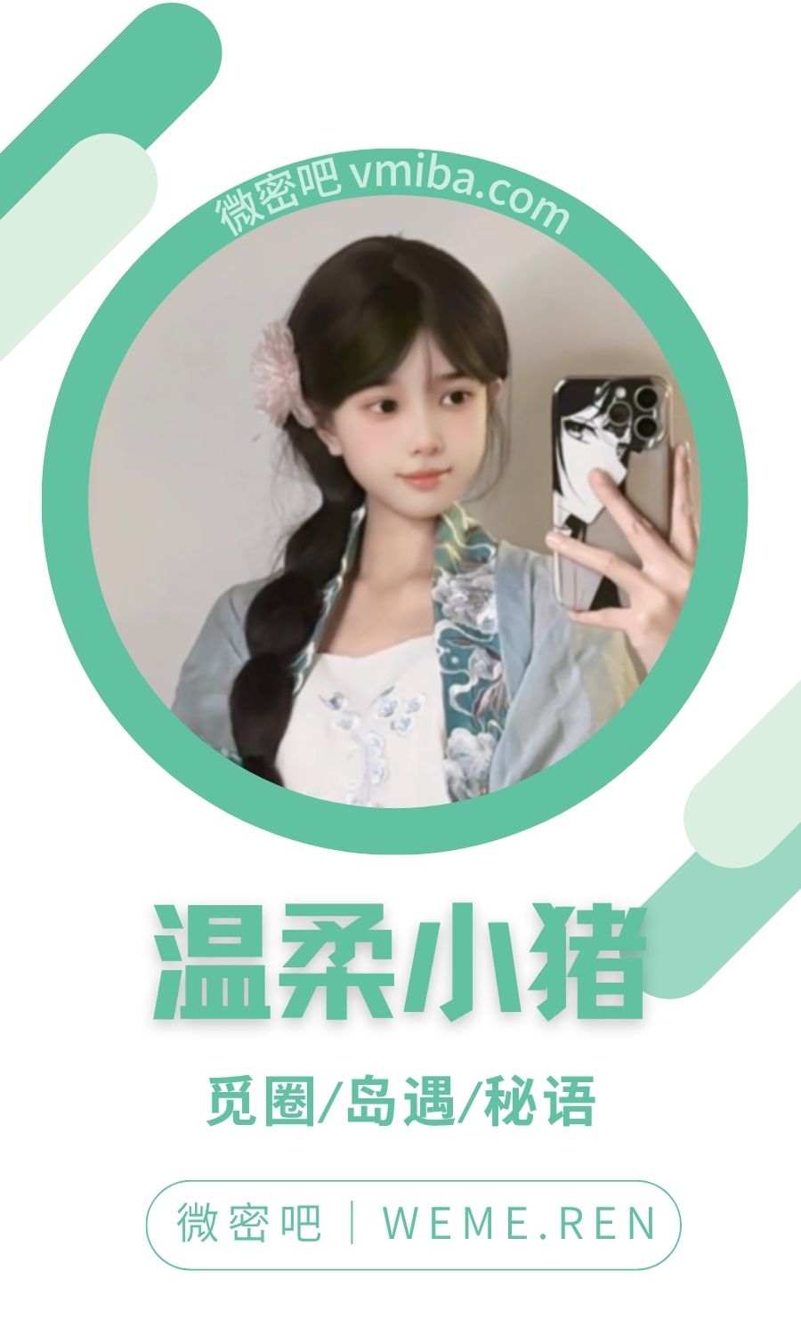 温柔小猪会员专属定制及微密圈专属圈子系列合集