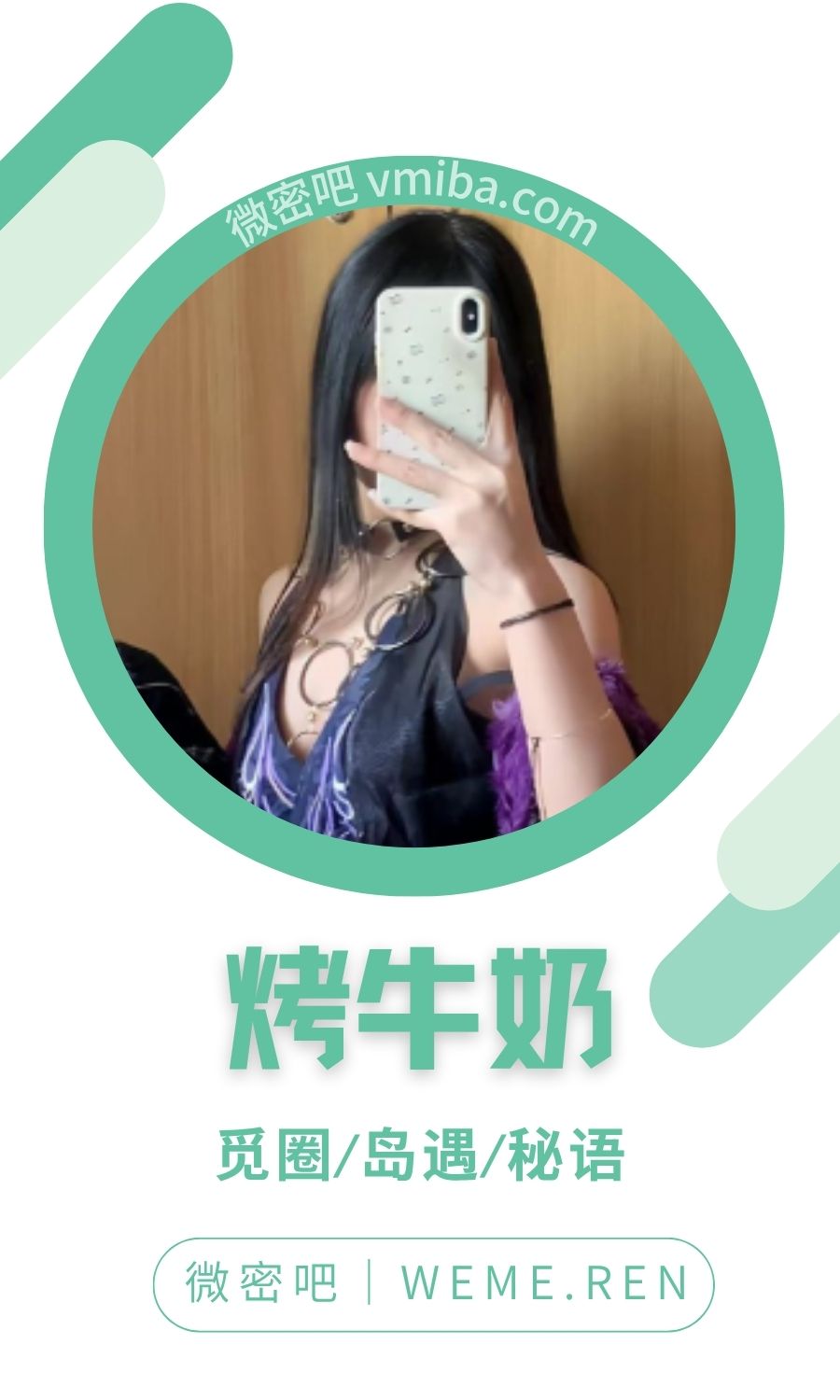烤牛奶秘密基地微密圈专属入圈作品合集