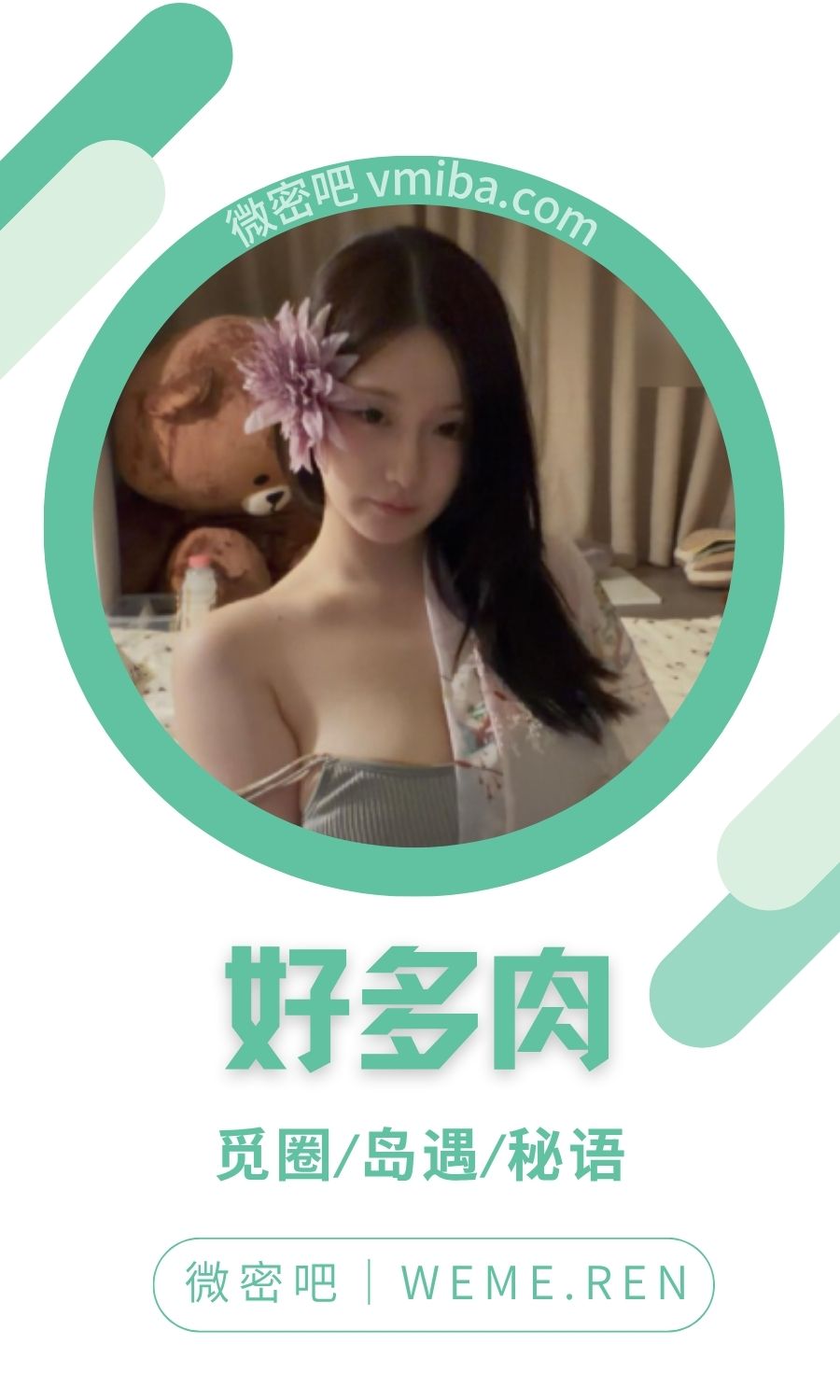 好多肉秘语空间圈子专属视图合集