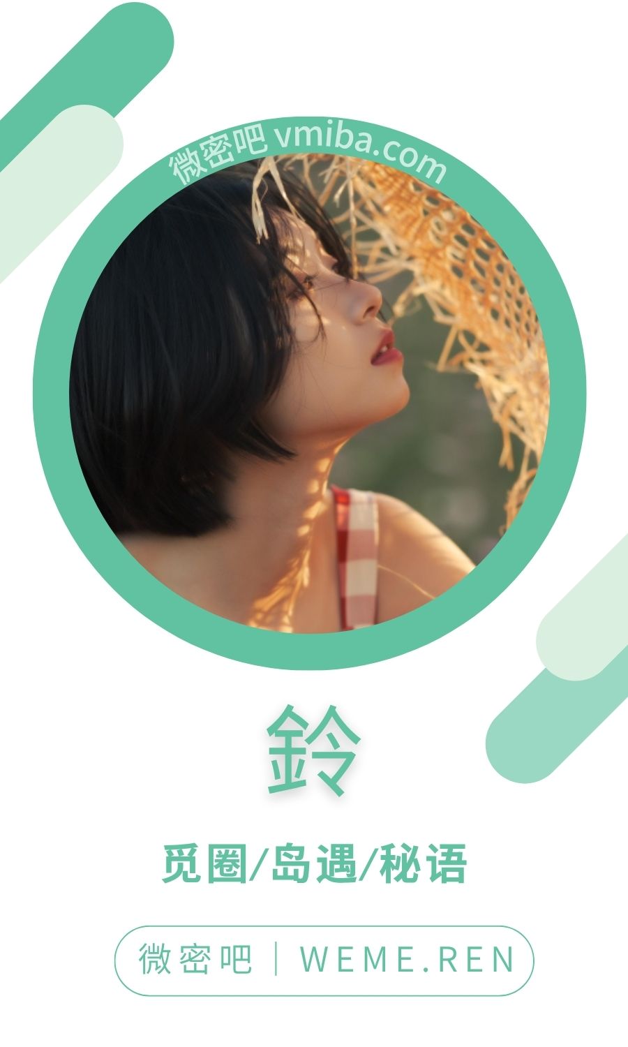 鈴鈴叛逆课堂微密圈专属入圈作品合集