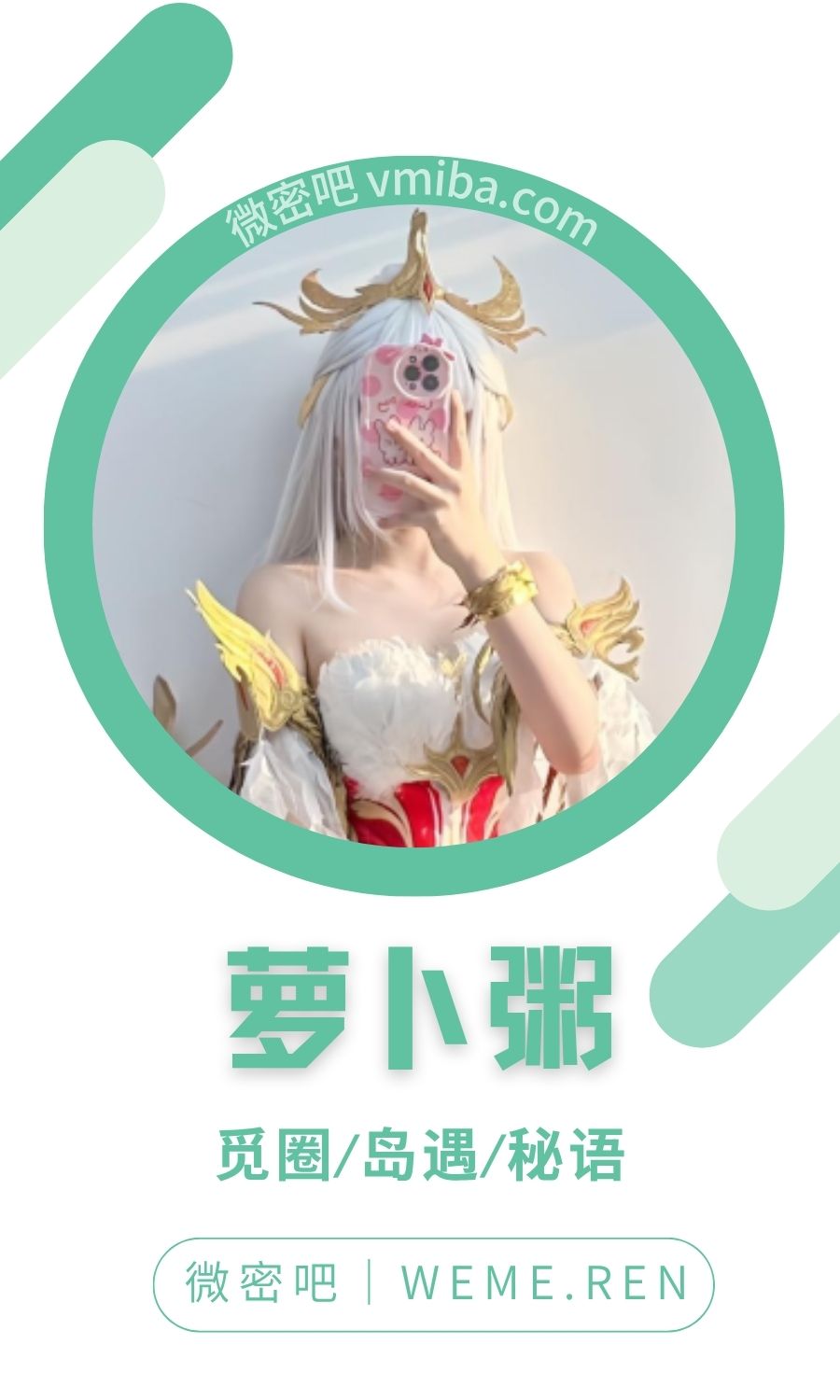 萝卜粥呀微密圈专属入圈作品合集