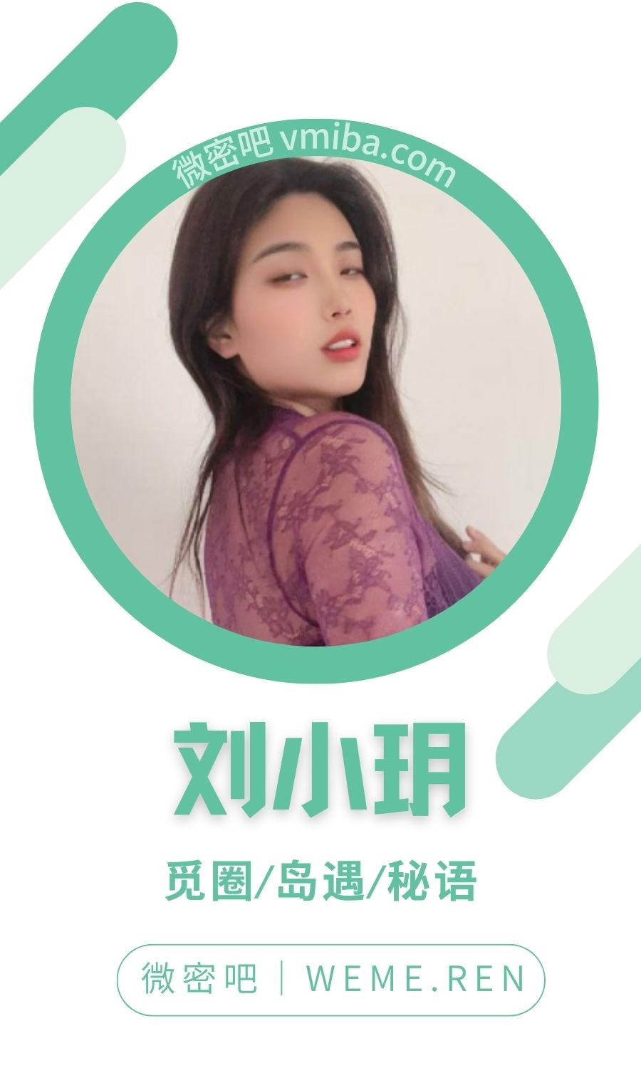 刘小玥微密圈专属入圈作品合集