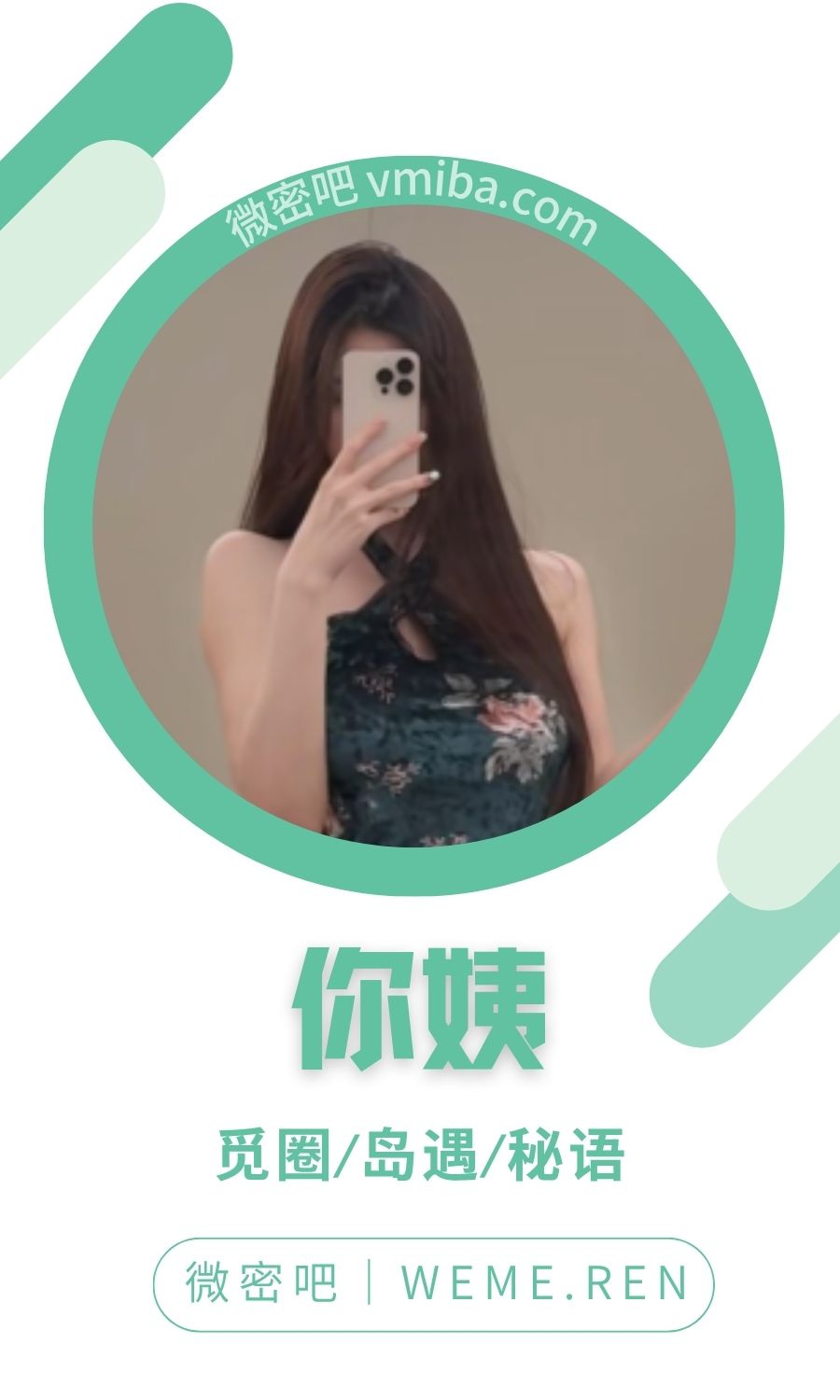 你姨ny秘语空间圈子专属视图合集