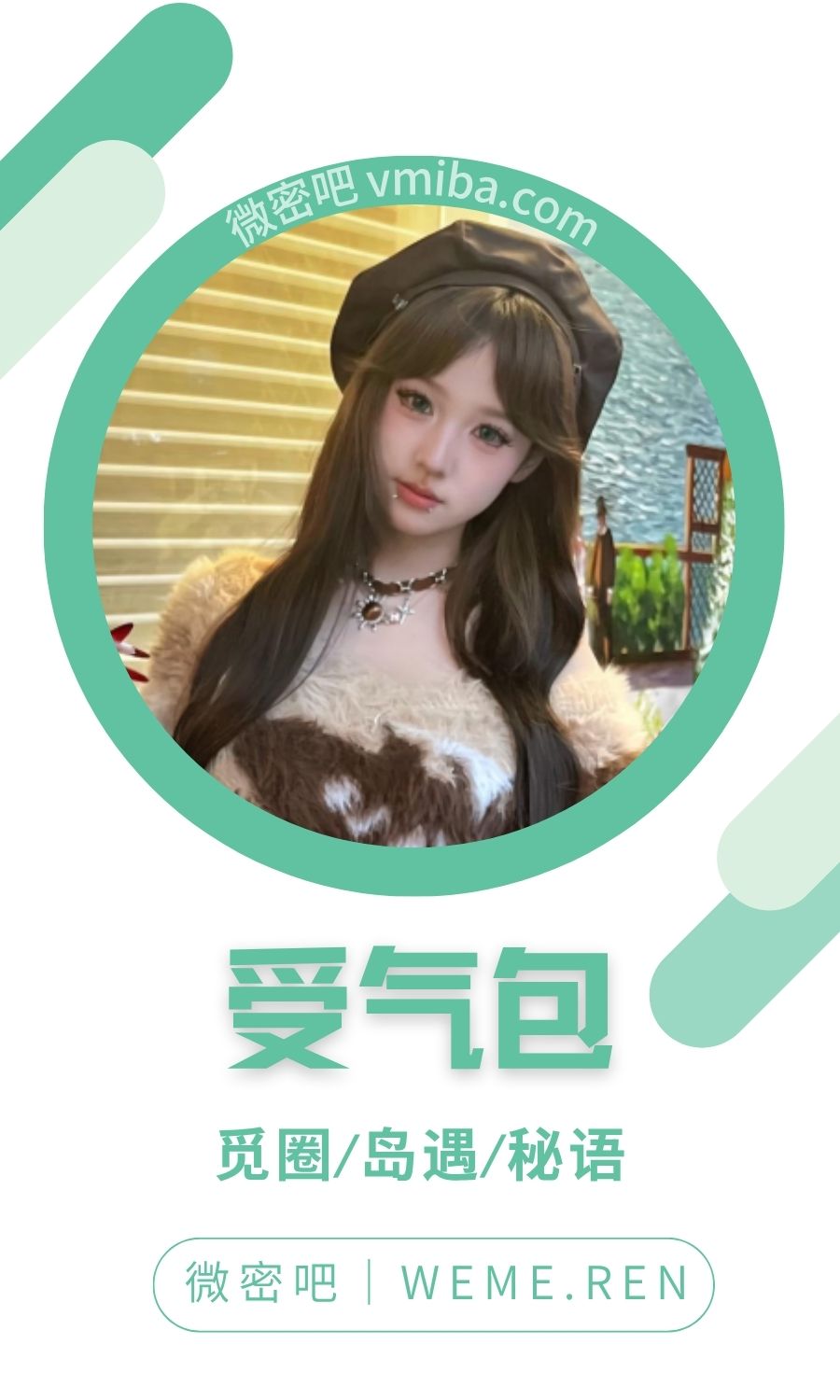 受气包趣岛秘语空间圈子专属视图合集