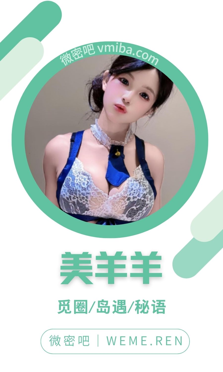 美羊羊秘语空间圈子专属视图合集