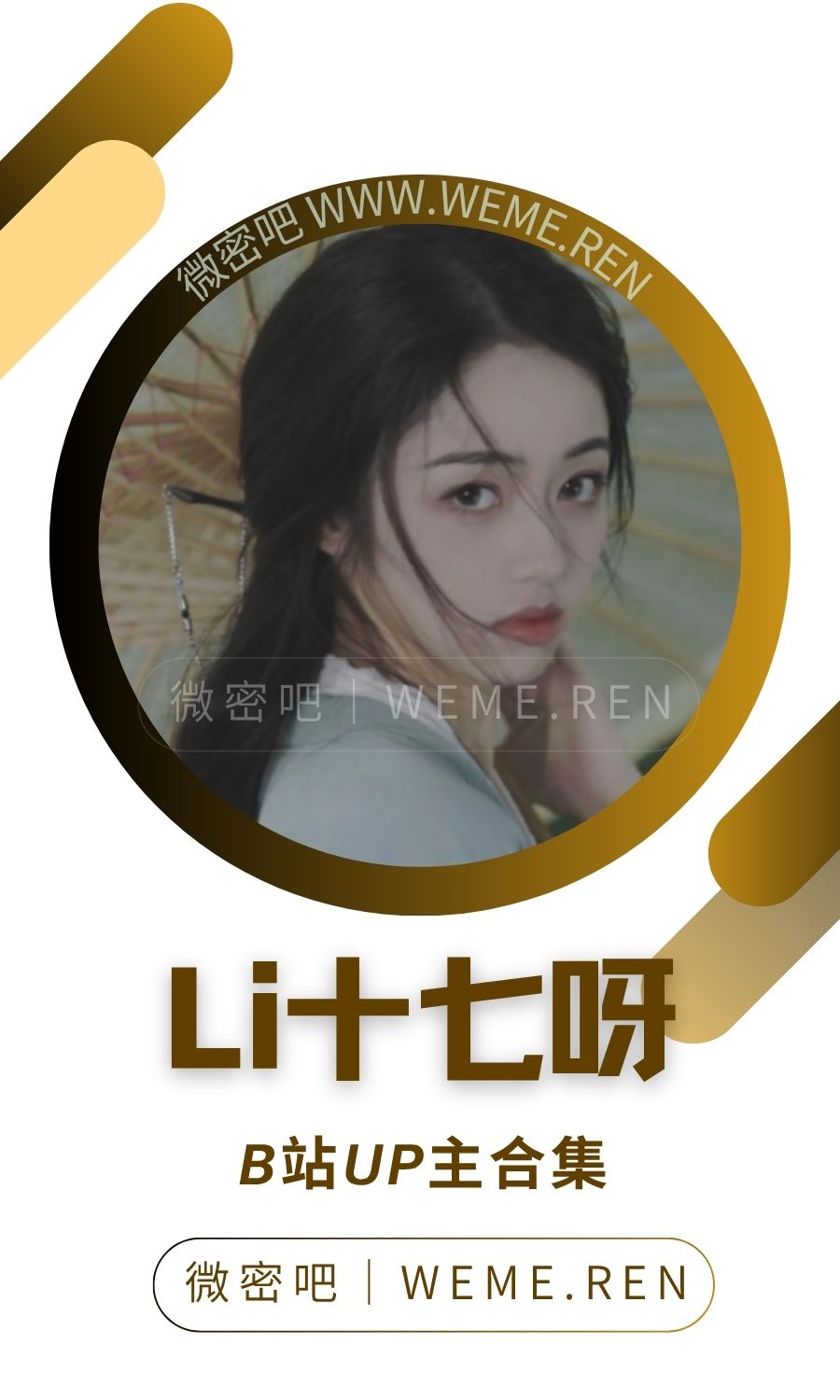 B站「Li十七呀-」作品高质量备份打包