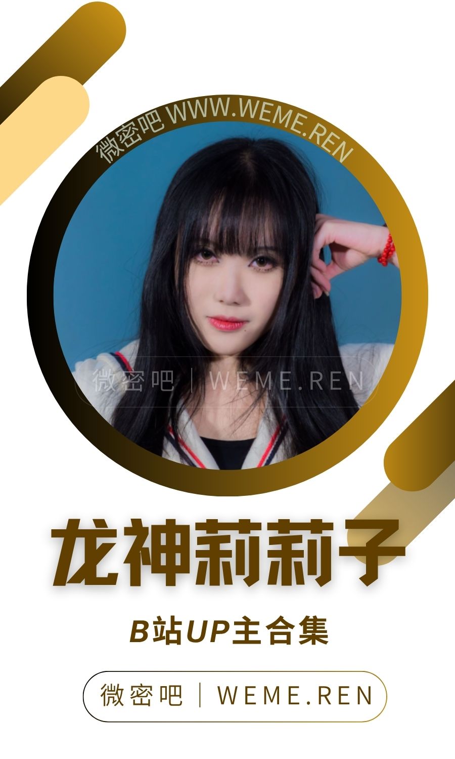 B站「龙神莉莉子」作品高质量备份打包