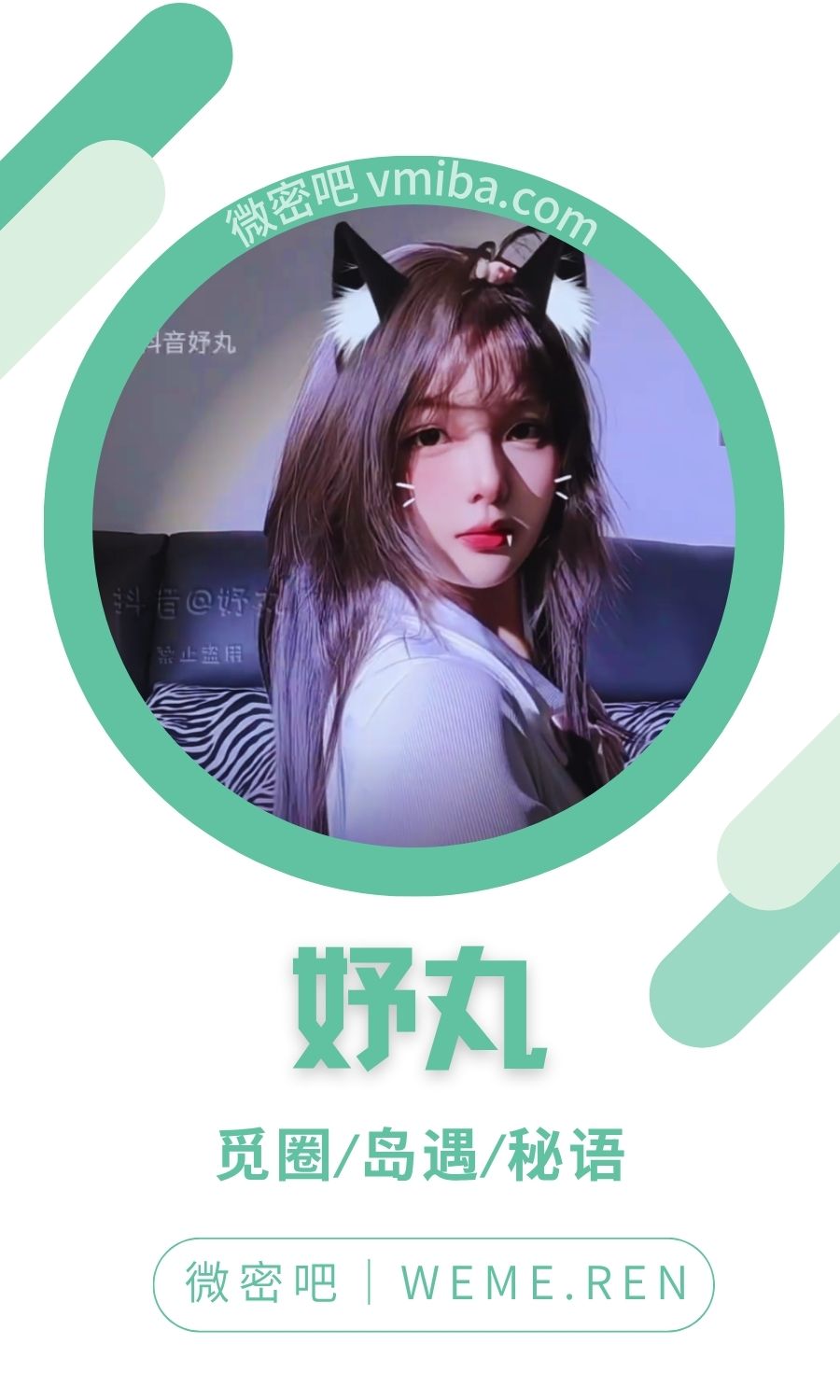 妤丸/丸子小窝微密圈专属入圈作品合集