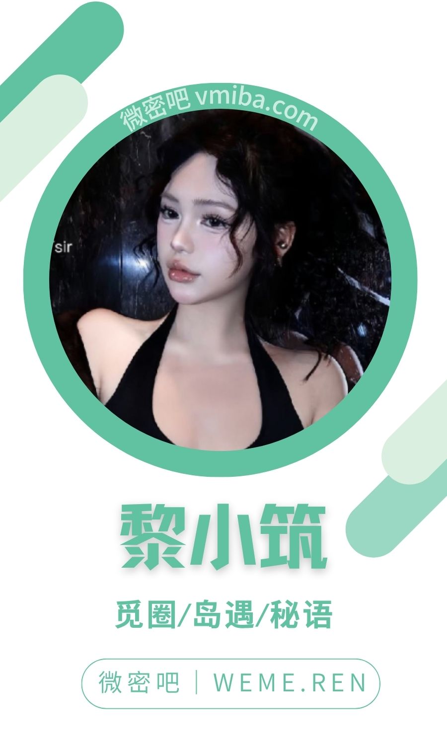 黎小筑微密圈专属圈子作品合集