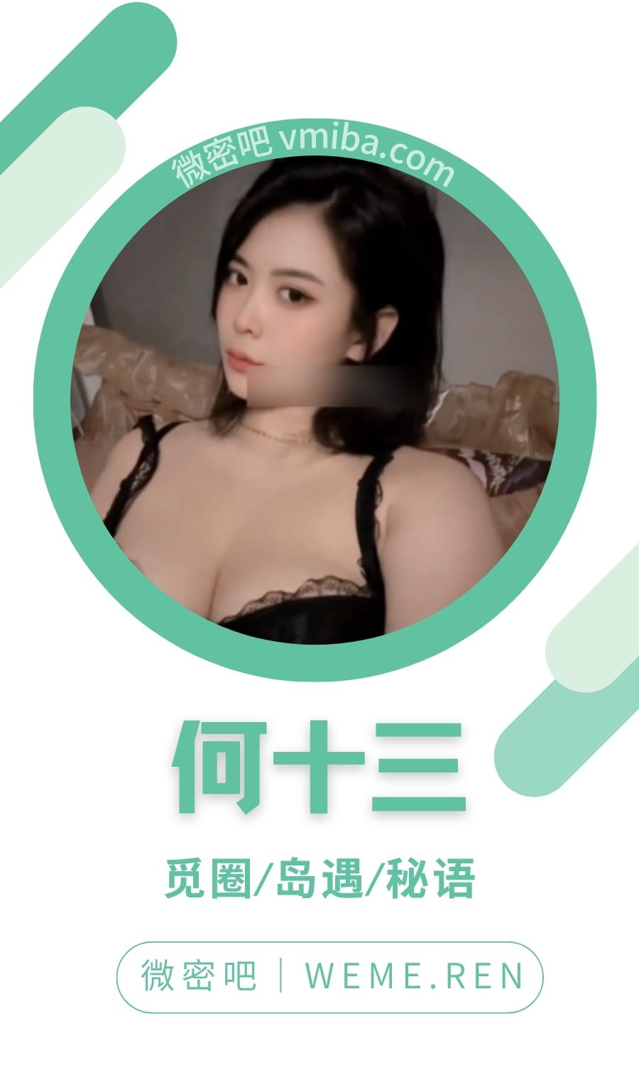 何十三秘语空间圈子专属视图合集