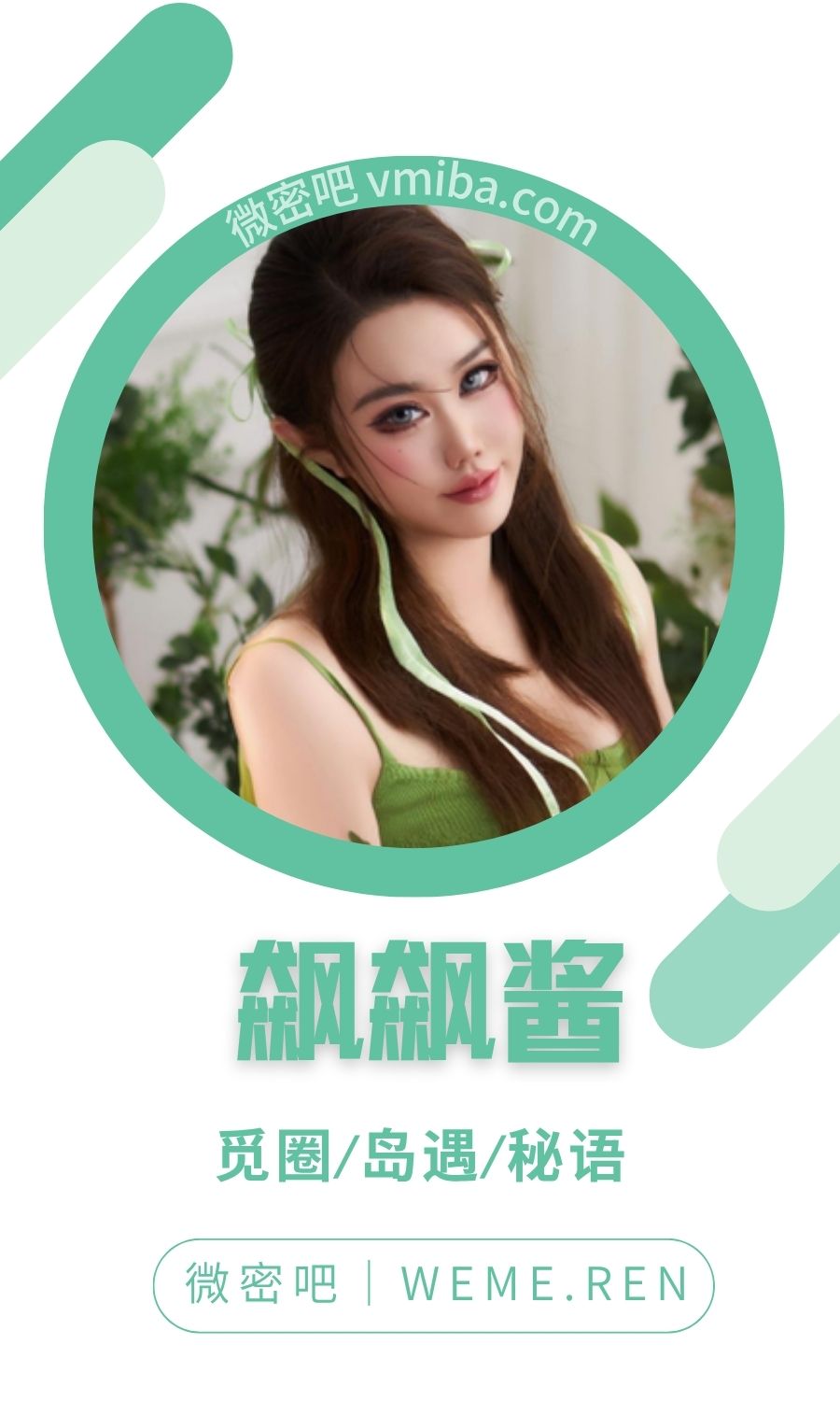 飙飙酱Maffie微密圈专属圈子系列合集