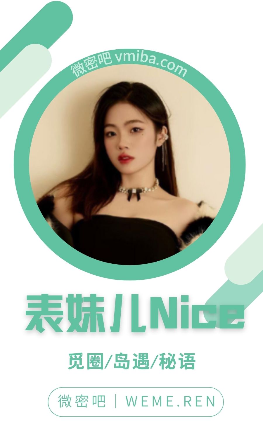 表妹儿Nice微密圈专属圈子系列合集