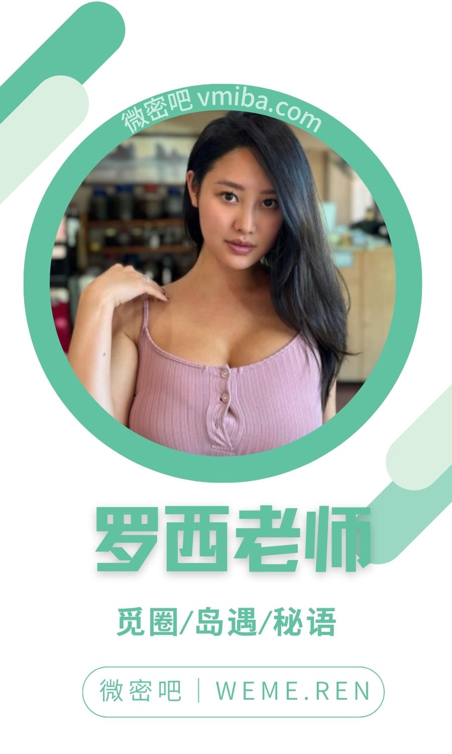 罗西老师(大R老师)铁粉空间圈子专属视图合集