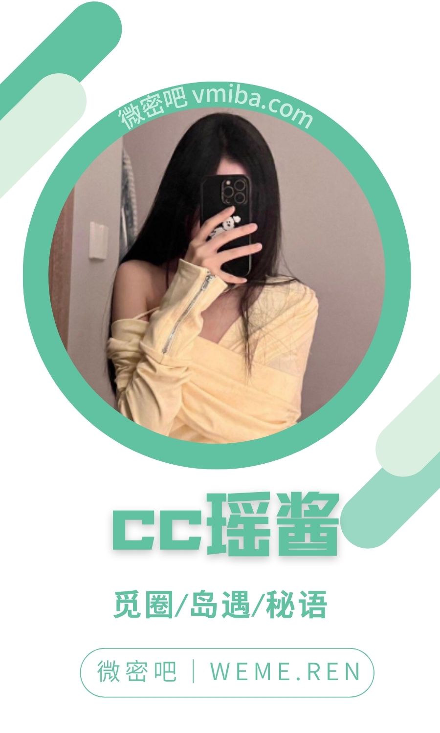 cc瑶酱私密后花园微密圈圈子专属视图合集