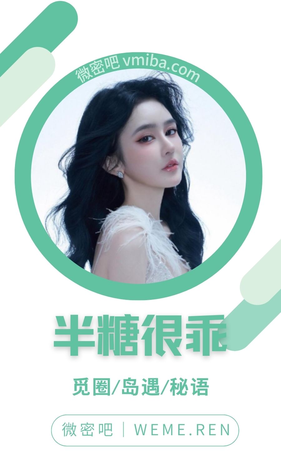 半糖很乖微密圈专属圈子作品合集