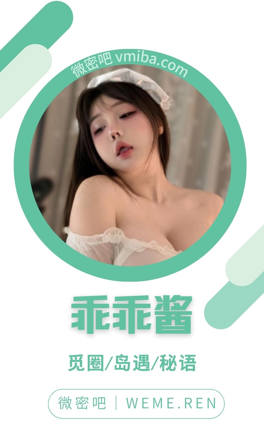 乖乖酱/白咪饭秘语空间圈子专属视图合集