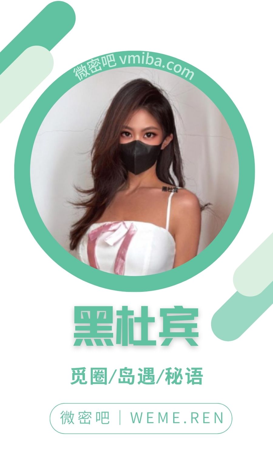 黑杜宾秘语空间圈子专属视图合集