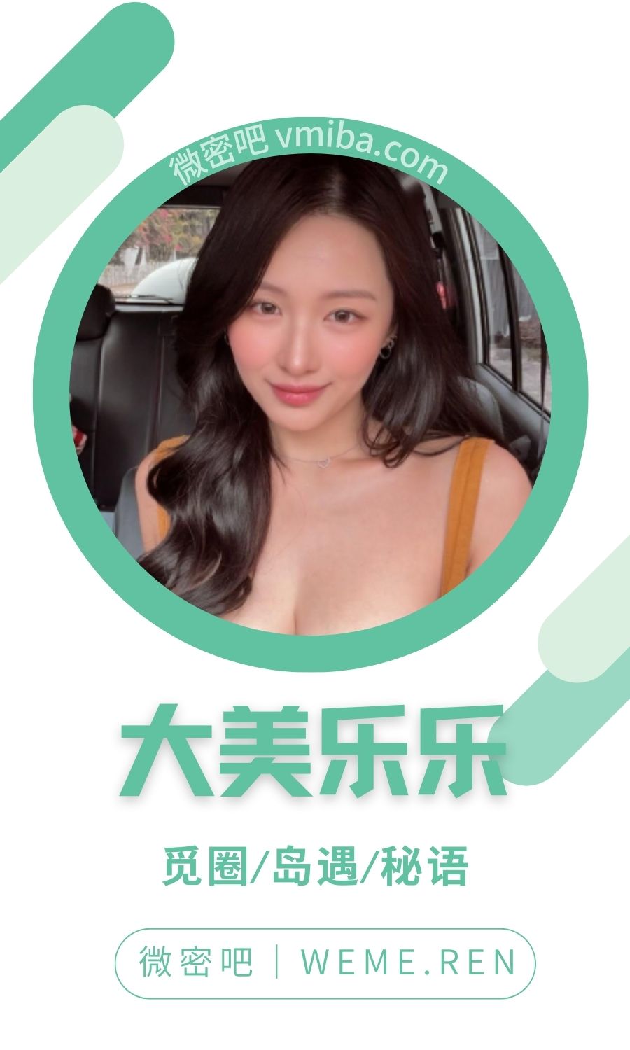 大美乐乐秘语空间圈子专属视图合集