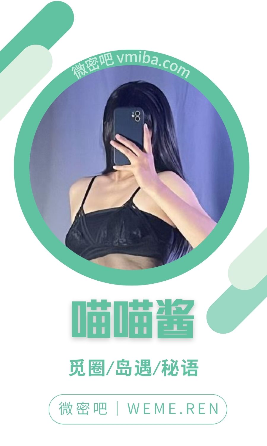 喵喵酱秘语空间专属圈子作品合集