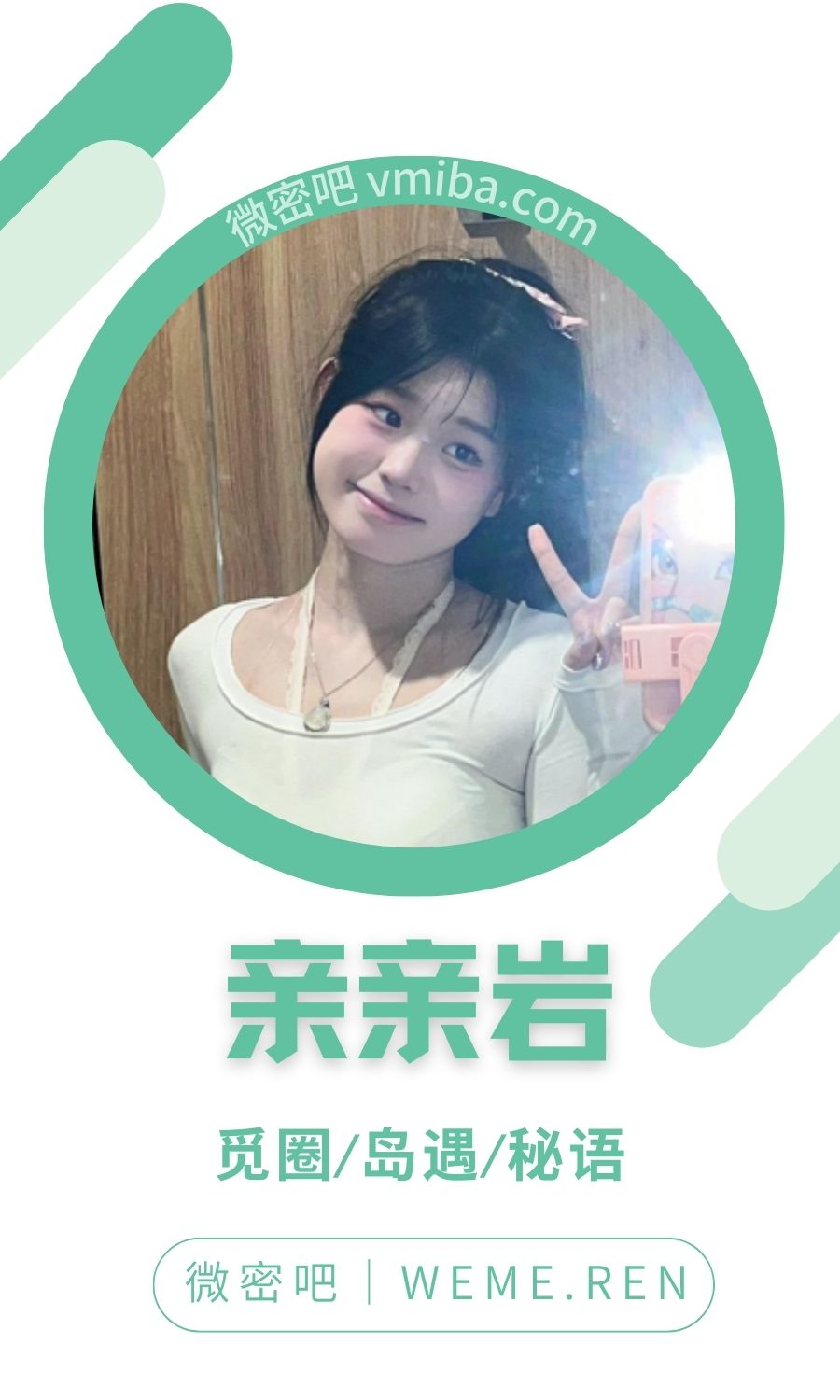 亲亲岩秘语空间专属圈子作品合集