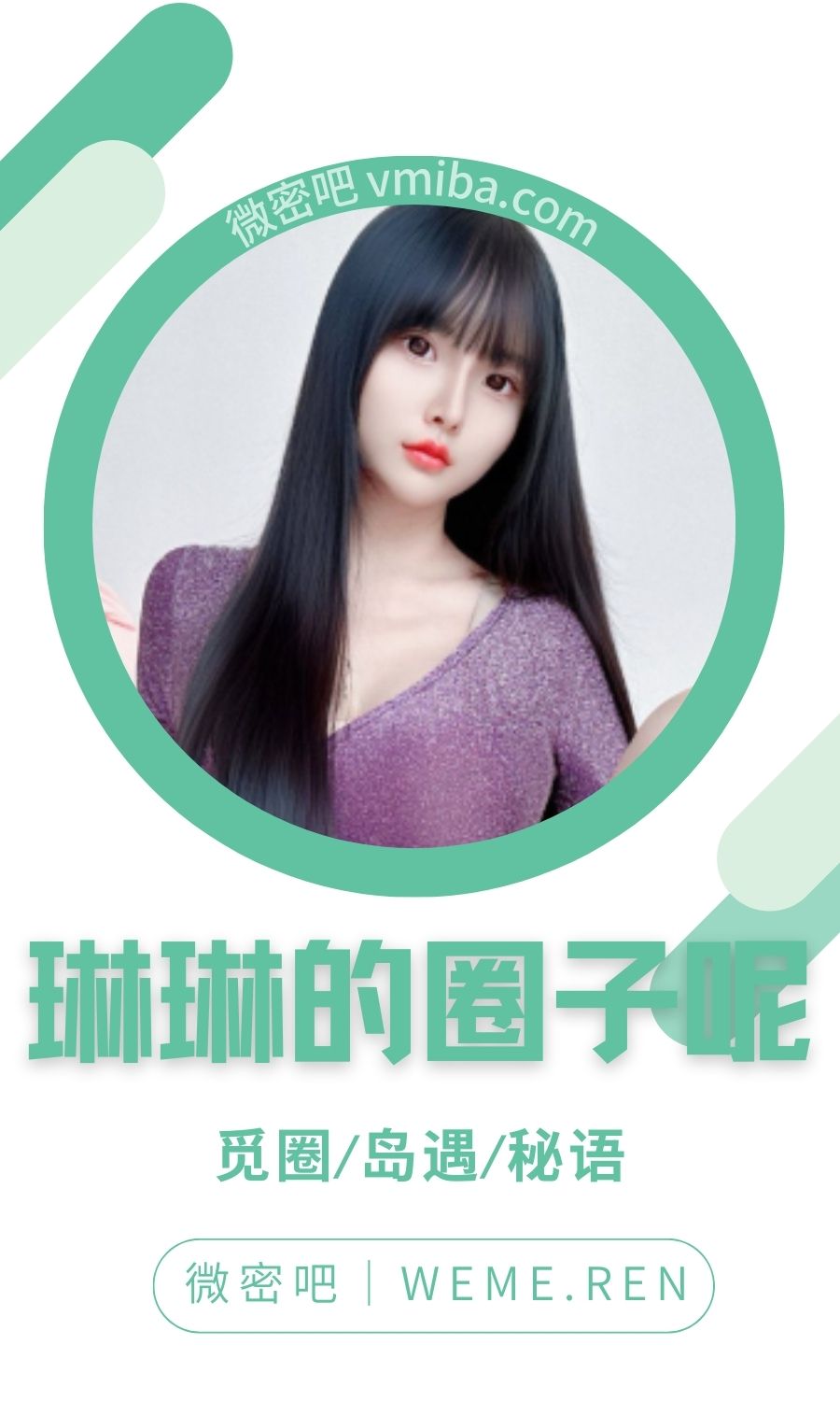 琳琳的圈子呢微密圈专属入圈作品合集