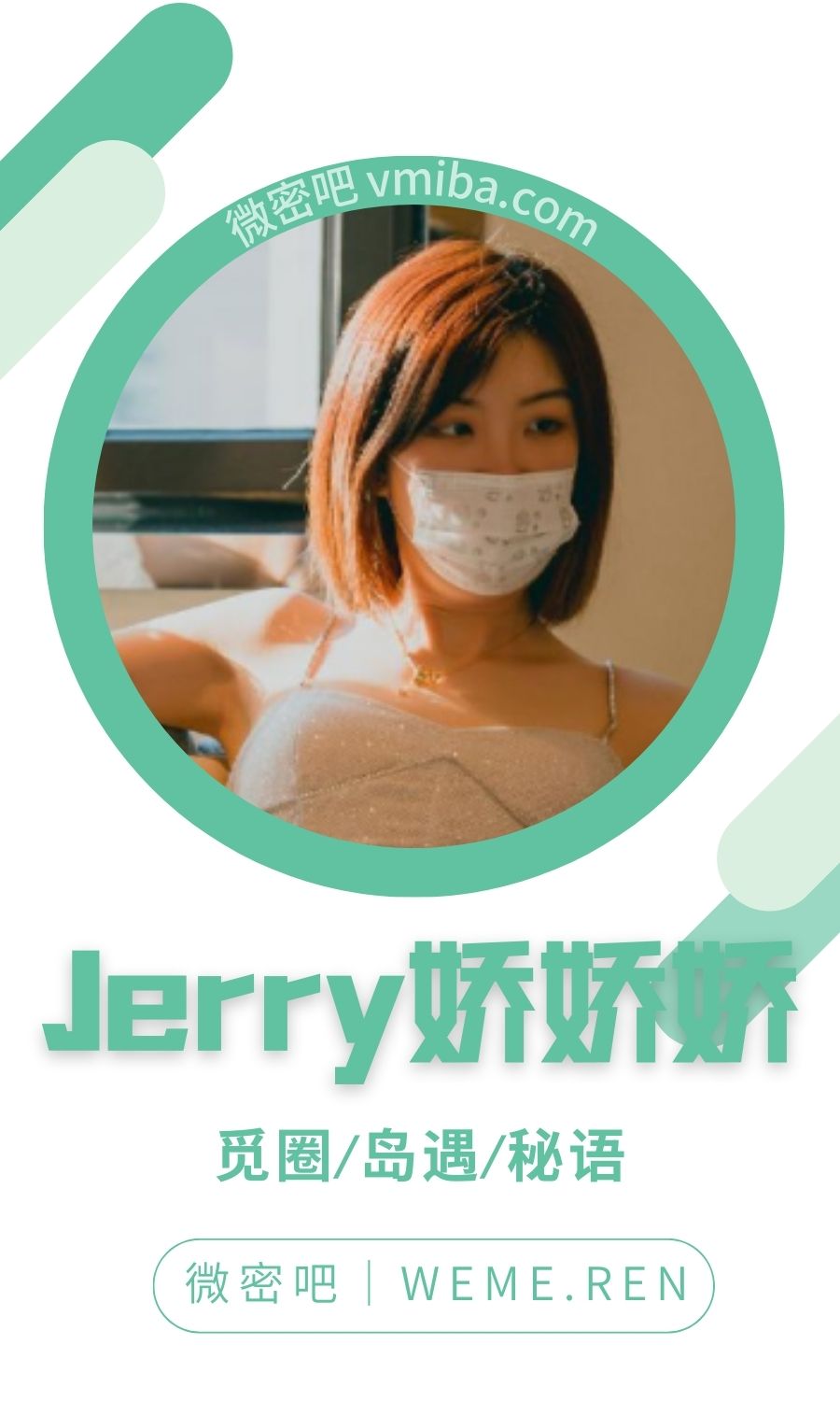 Jerry_娇娇娇微密圈专属圈子作品合集
