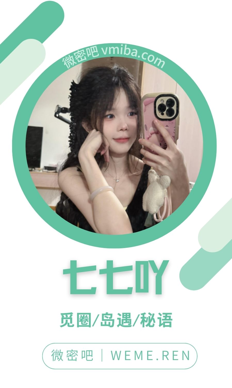 七七吖岛遇APP专属圈子合集