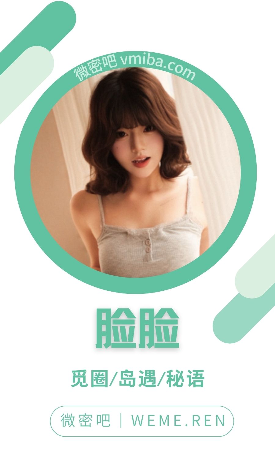 脸脸岛遇app专属入圈作品合集