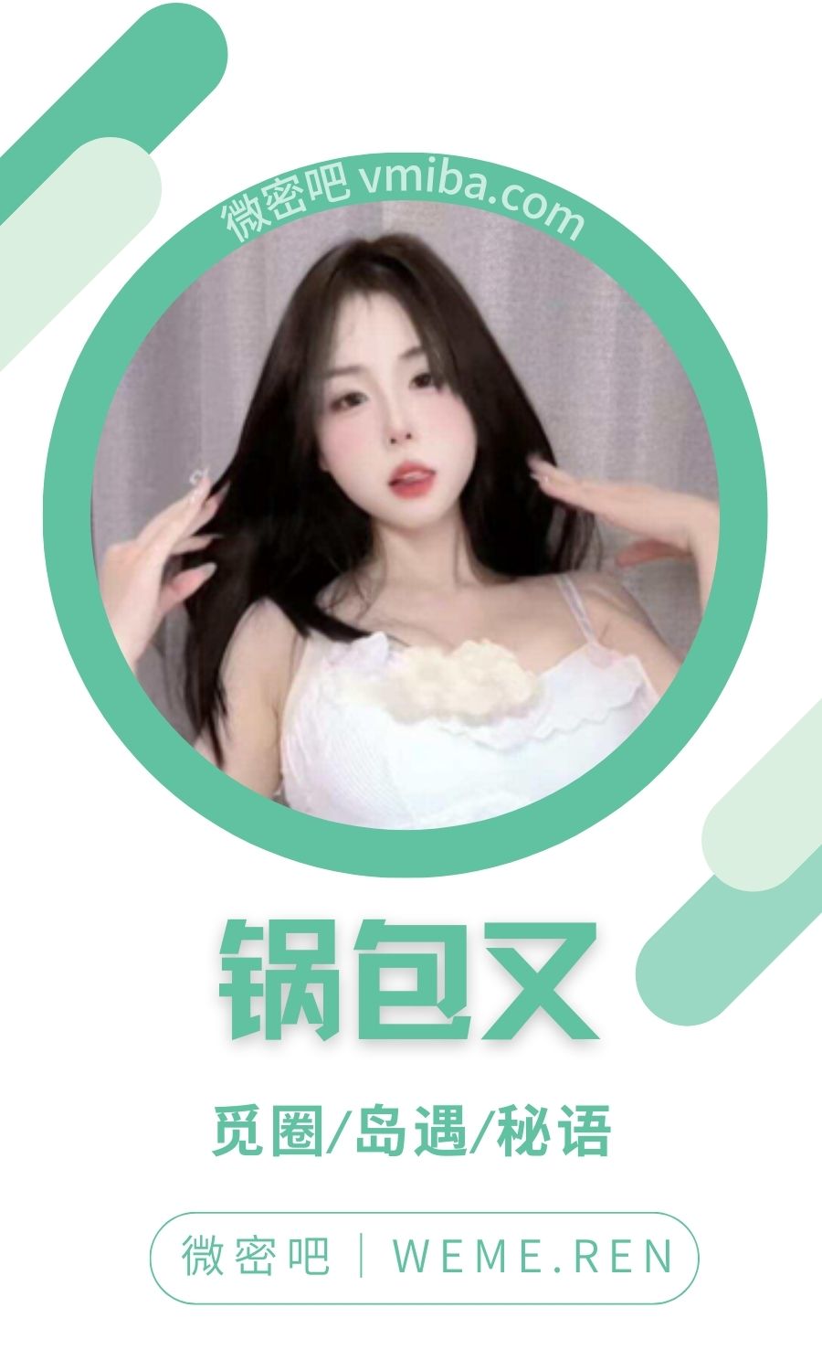 锅包又岛遇APP专属圈子合集