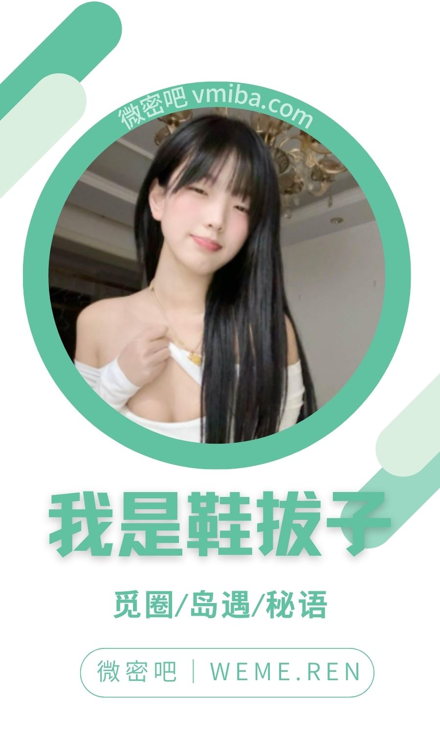 我是鞋拔子岛遇APP专属圈子合集