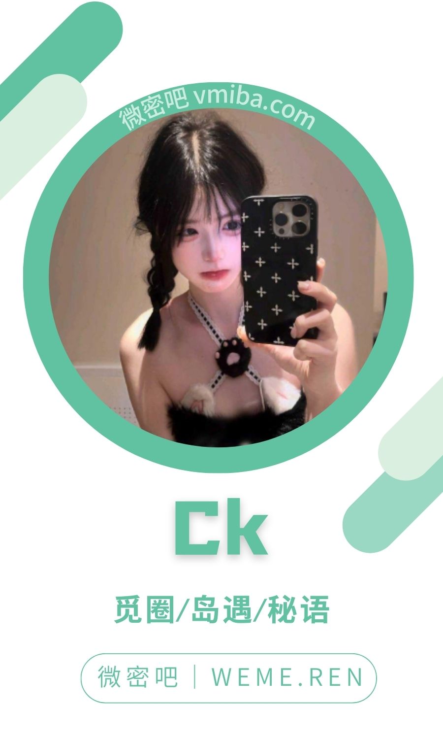 Ck岛遇APP专属圈子合集