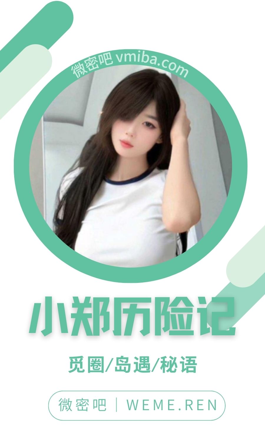 小郑历险记岛遇APP专属圈子合集