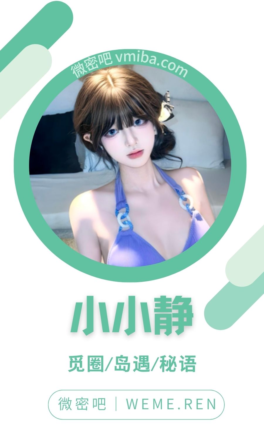 小小静岛遇岛屿APP专属圈子合集