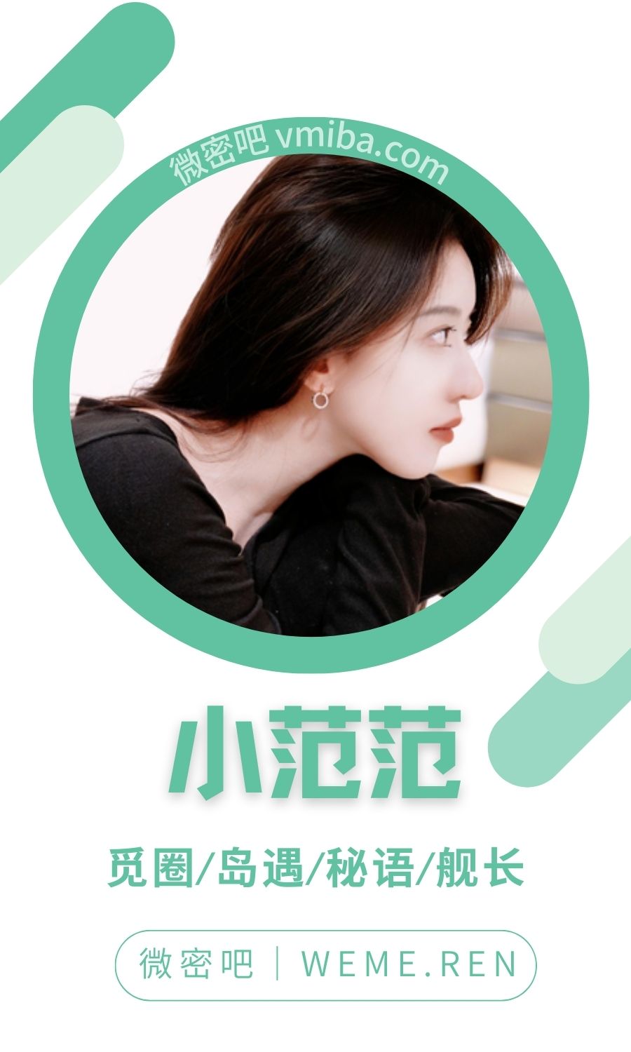 小范范秘语空间专属圈子作品合集