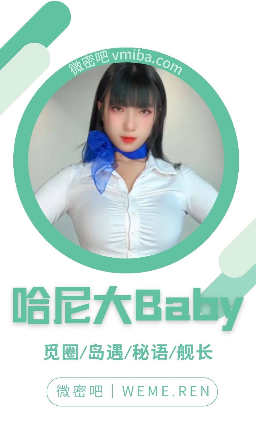 哈尼大Baby微密圈专属入圈作品合集