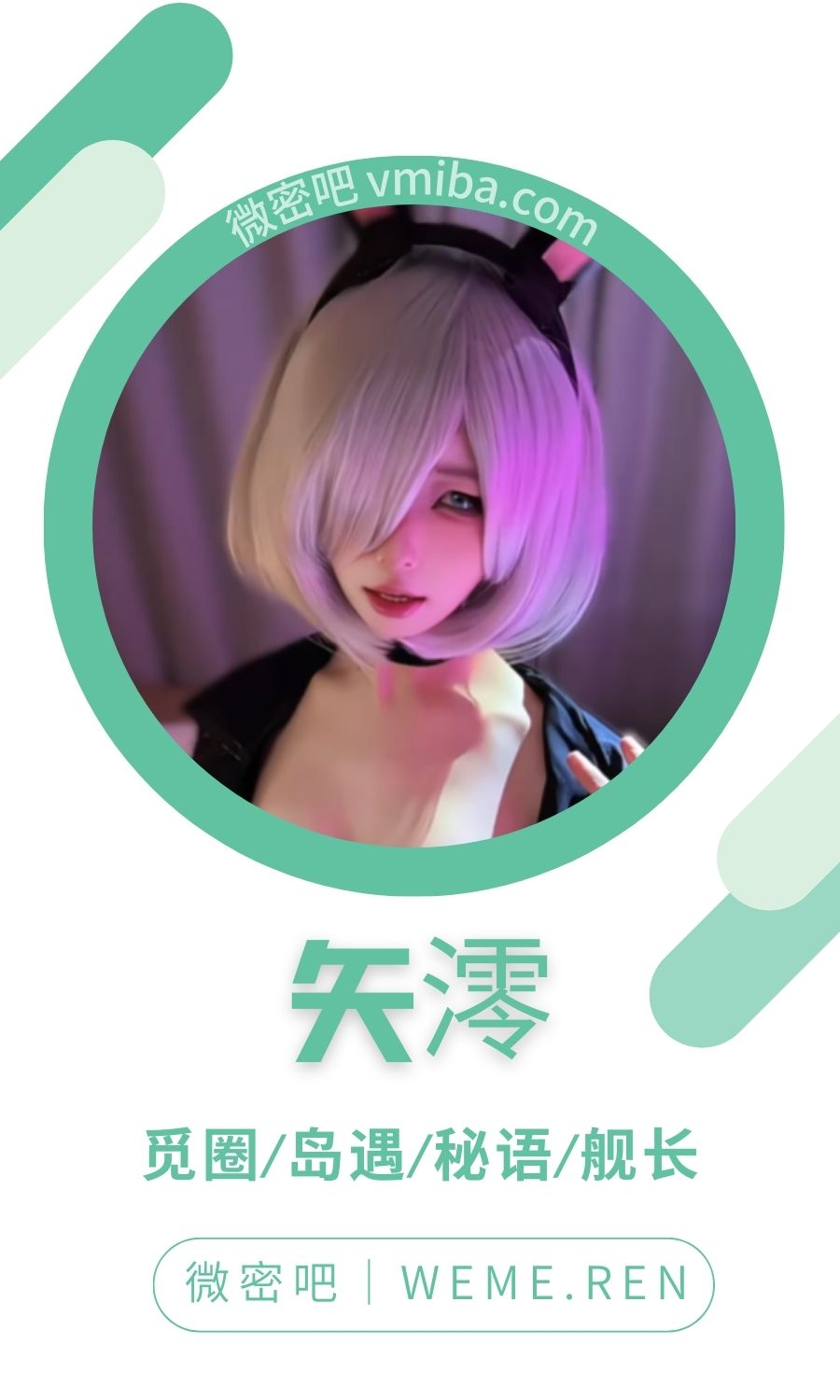 矢澪岛遇APP专属圈子合集