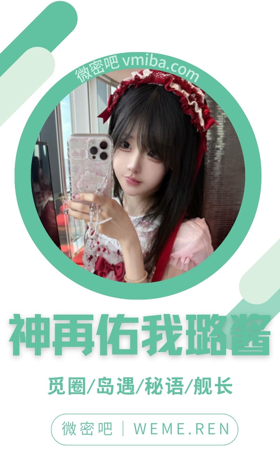 神再佑我璐酱门槛及日常养眼合集