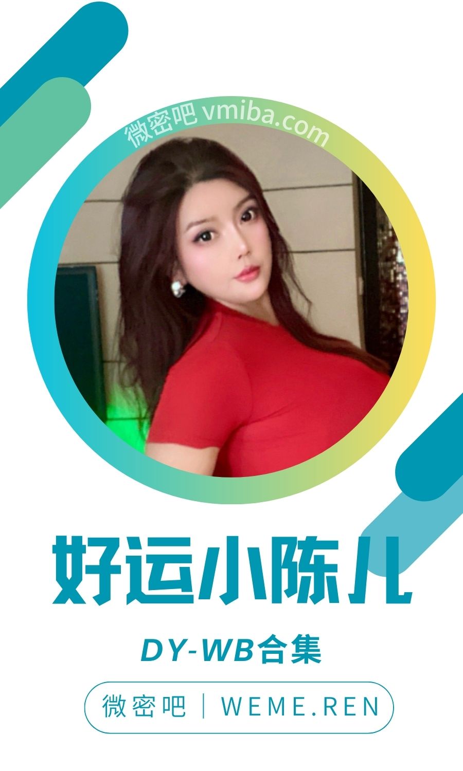 大白兔好运小陈儿微博等日常养眼图集打包