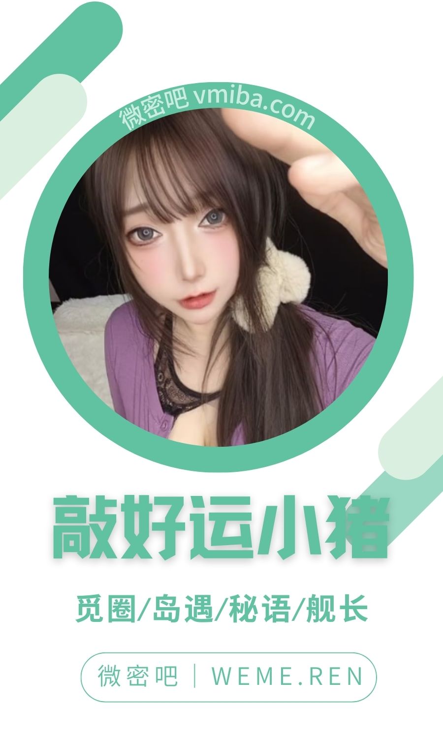 小肥桃酱_敲好运小猪舰长专属图集及日常合集