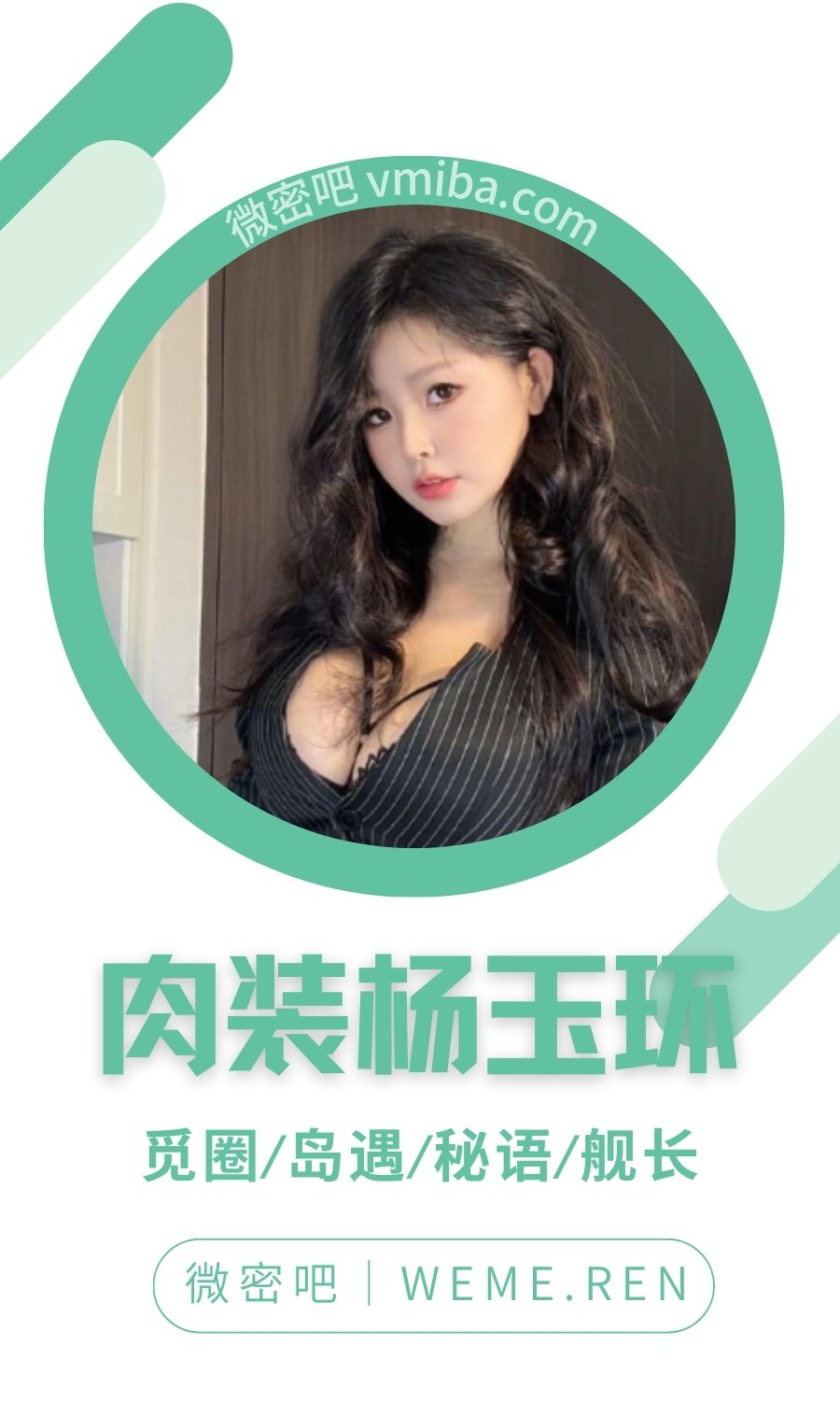 肉装杨玉环秘语空间专属圈子作品合集