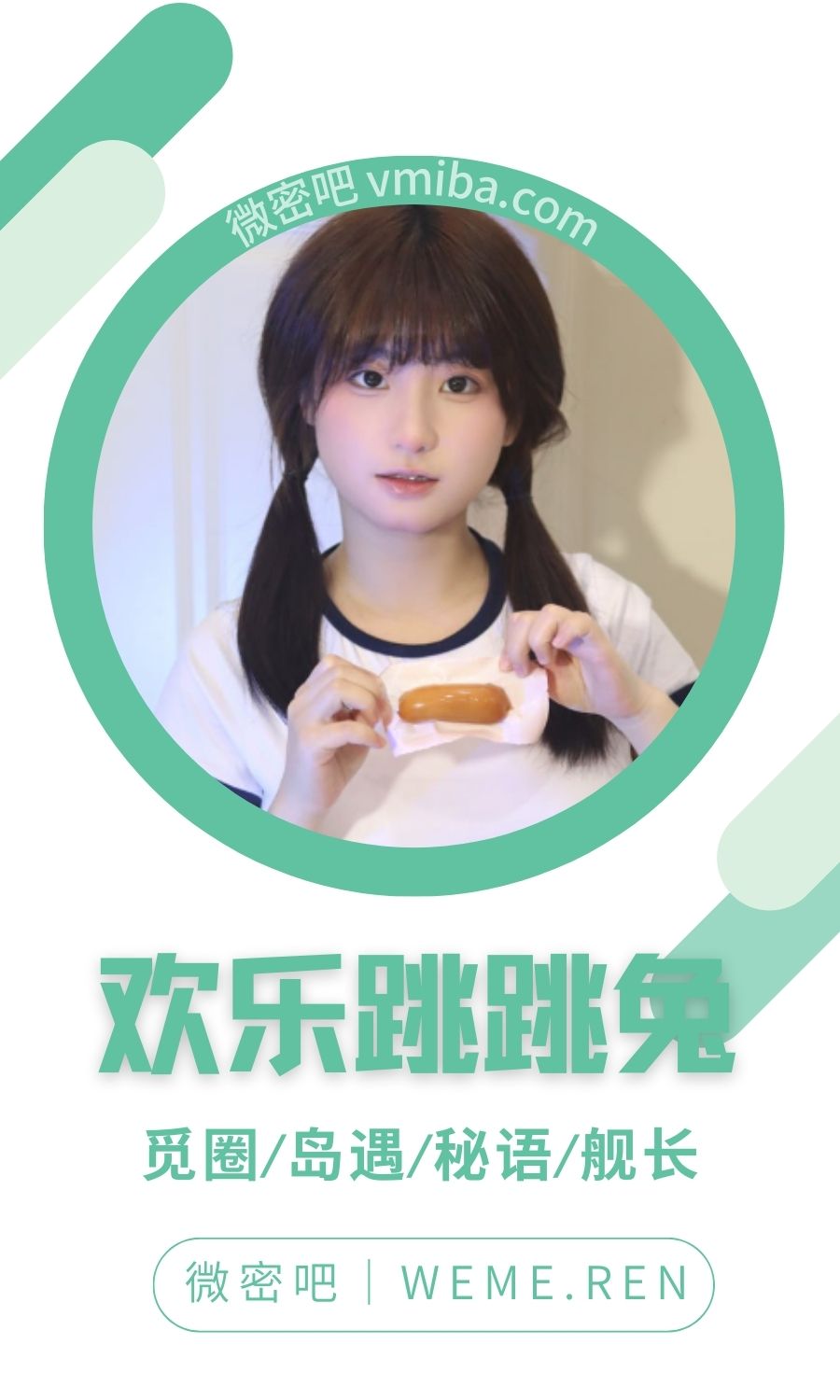 欢乐跳跳兔舰长专属图片系列合集