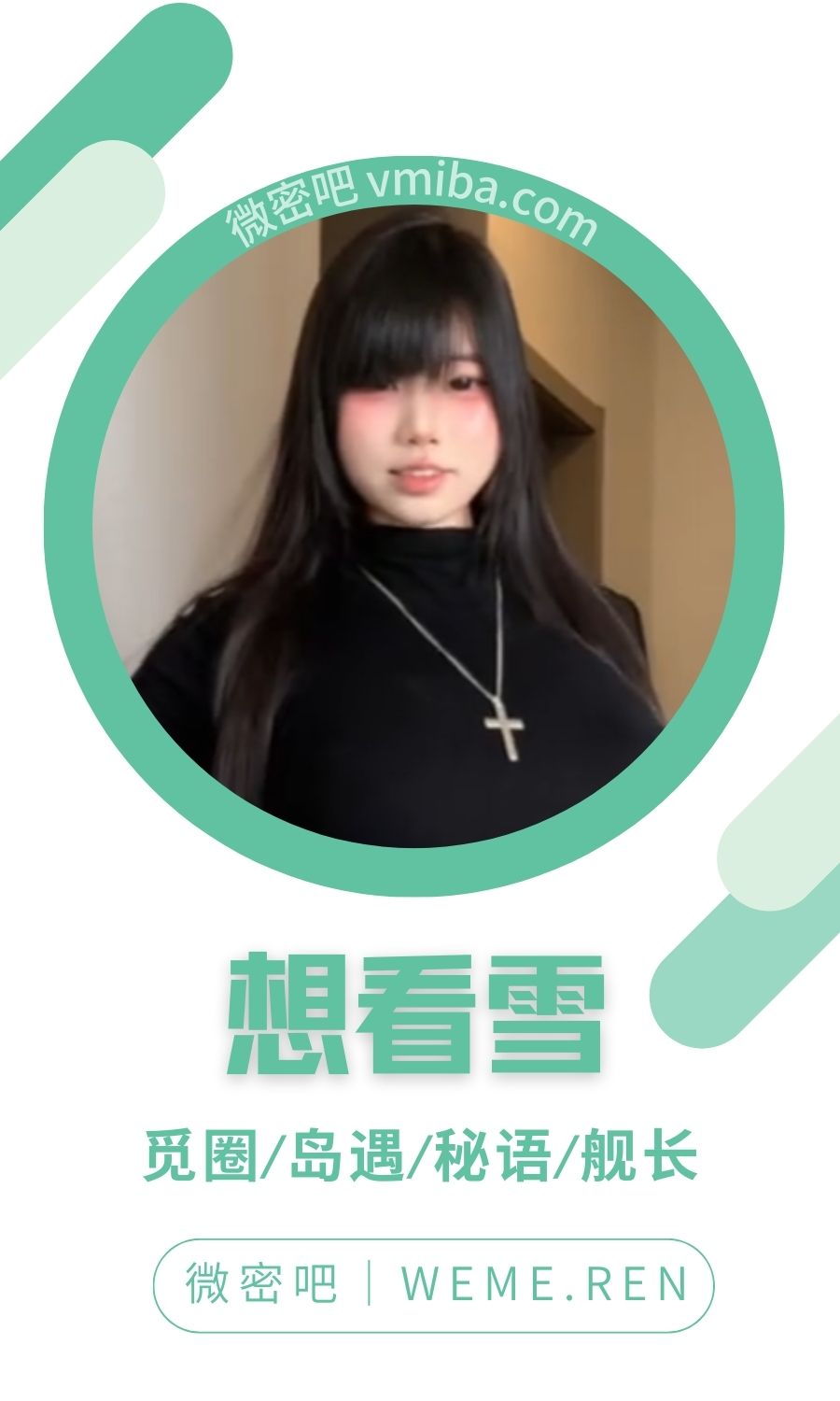 想看雪岛遇岛屿APP专属圈子合集